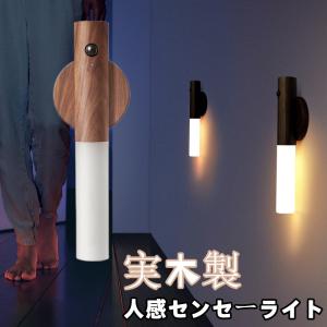 人感センサーライト 木目 天然木 人感センサー ライト Ledライト 玄関 照明 自動点灯 Usb充電 マグネット 分離式 自動消灯 おしゃれ インテリア 室内 廊下 Leddesklight01 Zakkaライフ 通販 Yahoo ショッピング