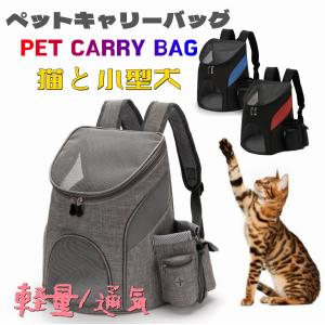 Pecute ペット キャリーバッグ 猫用 犬用 リュック メッシュ窓 通気性
