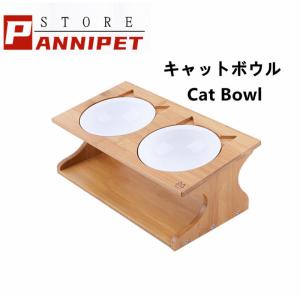 猫 フードボウル 食器 スタンド 陶器  犬猫用フード 水 ボウル 竹製 餌やり 水やり用品　｜panni-fashion