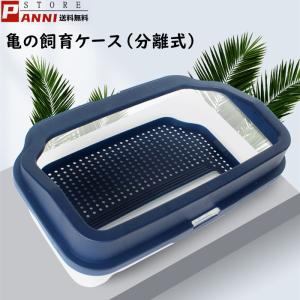 亀 水槽 ケース カメ 飼育ケース 大空間 ボックス