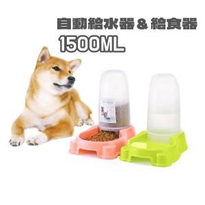 給水機 給水器 ペット用 犬 猫 家庭用 ペット 給餌器 給餌機 犬用 猫用 ペット用給水器 留守番 ペット用自動給餌器｜panni-fashion