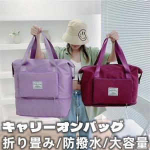 キャリーオンバッグ トートバッグ 折りたたみ コンパクト 手提げ スポーツバッグ ジムバッグ トート エコバッグ 多機能 マザーズバッグ 軽量 大容量 撥水加工