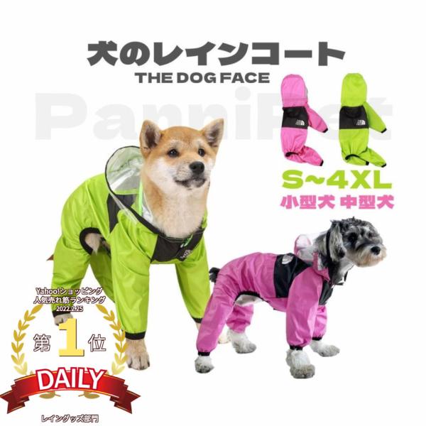 犬用 レインコート 犬 レインコート 透明フード 雨着 雨具 ドッグウェア お出かけ 雨の日散歩 犬...