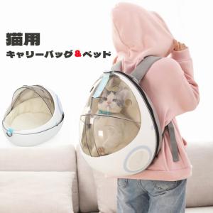ペットキャリー 猫用 キャリーバッグ 猫キャリー 猫 ins風 ベッド キャットリュック キャリー 2in1 カプセル型 旅行 お出かけ 散歩 送料無料 Panni