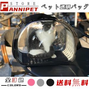 猫 キャリーバッグ ペットキャリー 透明 シンプル