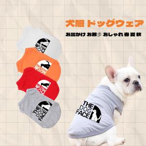 犬服 ドッグウェア 薄手 オールシーズン 着せやすい ペット フードなし 小型犬 中型犬 お出かけ お散歩 おしゃれ 春 夏 秋 冬 可愛い