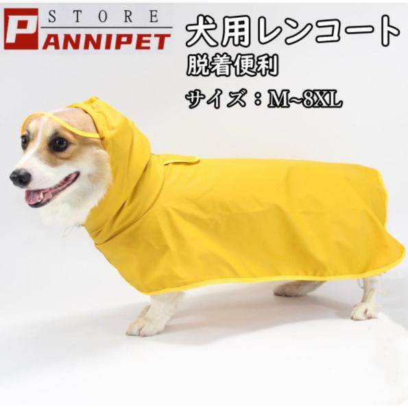 犬用レインコート ペット用品 ペットウェア 犬 カッパ 雨具 ポンチョ型 透明フード付き 小型犬 中...