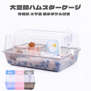 YOKITOMO ハムスターケージ フクロモモンガ 透明 組立式 持ち運びやすい Amazon | YOKITOMO ハムスターケージ フクロモモンガ ケージ 透明 組立