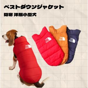 犬服 秋冬 ベストダウンジャケット 防寒 洋服小型犬中型犬 無地コート 保温綿入れ 着脱簡単 暖かい 柔らかい 可愛い 小型犬 中型犬 お散歩