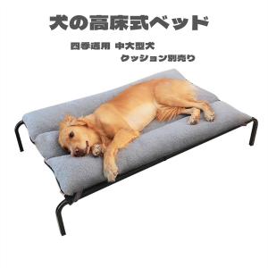 犬用 ベッド ペット ベッド 高床ベッド 脚付きコット型 猫 犬ベッド 耐噛み 耐汚れ素材 地面に離れ 四季通用 取り外し可 洗える 組立簡単 Lサイズ