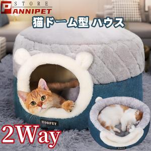 猫ベッド ペット ベッド 猫ハウス 猫ドーム型 ハウス＆クッション キャットハウス 2in1 犬猫兼用 ふわふわ 柔らかい　