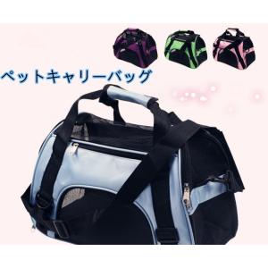 ペット キャリー バッグ 折りたたみ 軽量 猫 犬 お出かけ 斜め掛け ショルダーバッグ 選べる５色