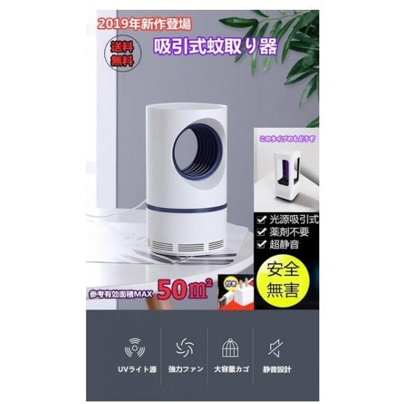 蚊取り器 蚊よけグッズ 超静音 UV光源吸引式 強力ファン 薬剤不要 玄関先 応接間 ベランダ キャ...