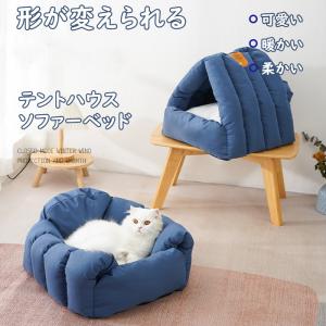 猫ベッド 犬ベッド キャットハウス ドーム型 ねこハウス ネコベッド テントハウス 中敷マット リバーシブル 可愛い かわいい ふわふわ 暖かい 柔らかい