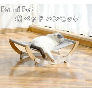 猫 ハンモック 猫ベッド 木製 スタンド型 揺れる