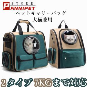 猫用 キャリーバッグ  ペットバッグ 犬猫兼用 ペットリュック