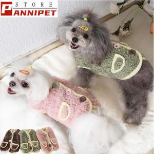 犬の服 秋冬 ドッグウェア 犬 服  防寒 もこもこ 暖かい 可愛い 二足 小型犬 中型犬 選べる XS S M L XL Petstyle メール便