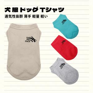 犬 服 ドッグ Tシャツ チワワドッグ パグ トイプードル  小型犬 ウェア ペット服 春 夏 秋 薄手 軽量 軽い 通気性 着せやすい 爆買