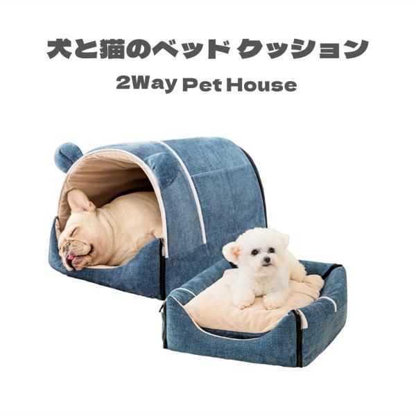 犬 ハウス 犬 ペットベッド 犬用 ソファー ペットハウス 犬猫兼用  春 秋 冬  小型犬 犬小屋...
