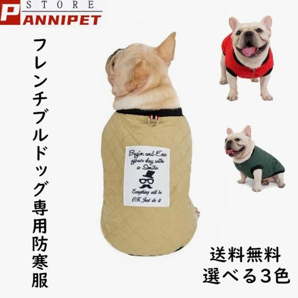 犬 服 犬の服 洋服 ペット服 フレンチブルドッグ服 ドッグウェア 秋冬 保温防寒 小中型犬 メール...