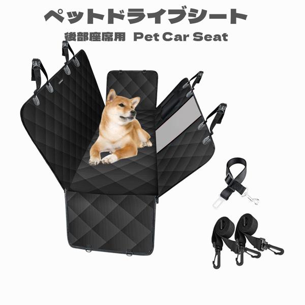 犬用 ドライブシート カーシート 犬 猫 ペット 車載用 可視メッシュ窓 車用ペットシートカバー 後...