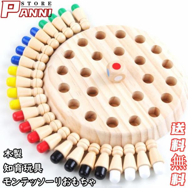 知育玩具 色の認識 木製メモリーチェス おもちゃ  幼児教育 記憶ゲーム 集中力  家族 パーティー...