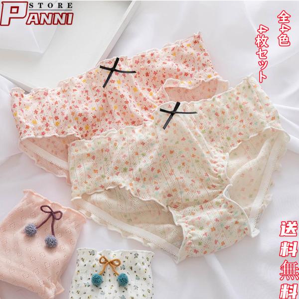 4枚セット ショーツレディース 綿 おしゃれ かわいい ショーツ 花柄 デザイン スタンダード 10...