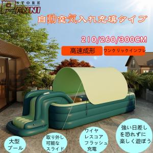 家庭用プール エアプール 自動膨張 滑り台 折り畳み式 ビニールプール 水遊び 大型 ベビープール キッズ サンバイザー 水遊び 子供用 3つ気室 屋根付き
