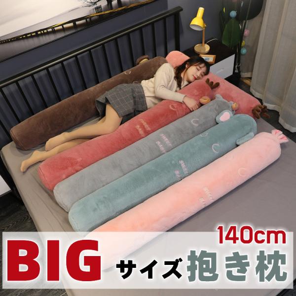 抱き枕 かわいい クッション 大きい おもちゃ 子供用 寝まくら 動物 気持ちいい かわいい ぬいぐ...