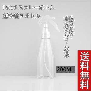 スプレーボトル 詰め替えボトル 便利 スプレー 霧 詰め替え ボトル ホワイト 200ml 詰め替え容器 透明 ボトル 散水用具 除菌剤 消臭剤 掃除 セット販売 送料無料