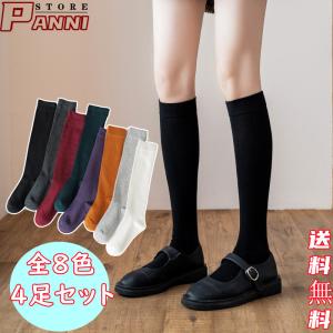 靴下 4足セット ハイソックス ソックス レディース 綿混 むくみ コットン シンプル 定番 ハイソックス 8色 ファッション ギフト Qszzwz4 Panni2 Shop 通販 Yahoo ショッピング