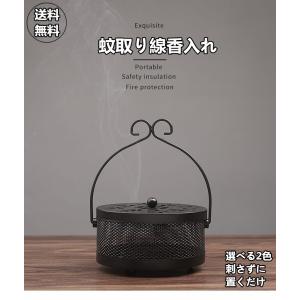蚊取り 線香入れ ホルダー スタンド おしゃれ 蚊取り線香入れ
