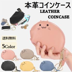 コインケース 本革 ポーチ 猫 ネコ 財布 牛革 かわいい 猫好き 癒し 小銭入れ おしゃれ 女子 レディース ミニ財布 キーケース チャーム キーリング 新生活｜panni3-shop