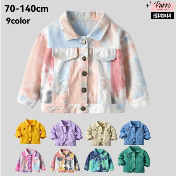 子ども服 ジャケット 子供服 男の子 女の子 デニムジャケット 長袖 グラデーション 無地 春 秋 ...