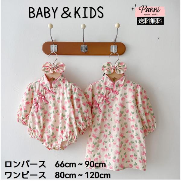 女の子 ロンパース ワンピース チャイナドレス こども服 チイパオ ペアルック 長袖 姉妹 お揃い服...