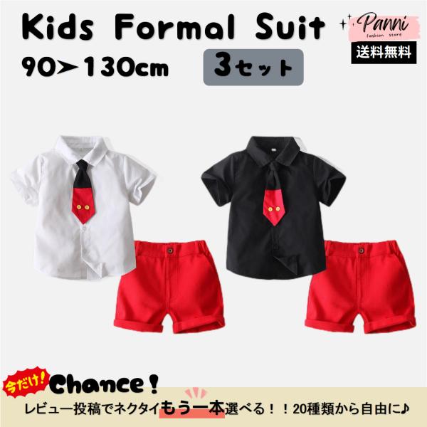 スーツ 夏 半袖 半ズボン 男の子 女の子 無地 子ども 可愛い フォーマルスーツ ベビースーツ 男...
