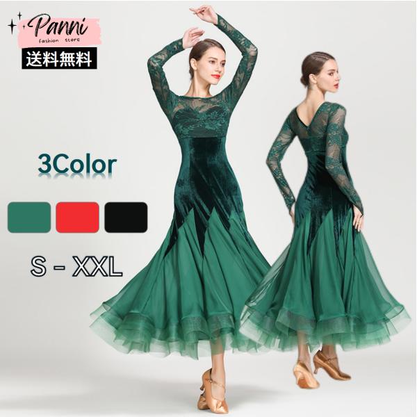 ダンス衣装 社交ダンス レディース レース 長袖 ドレス 優雅 ラテンドレス モダンドレス ダンスウ...