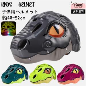 ヘルメット 子供用 自転車ヘルメット LEDライト付き 光る 3色 恐竜 カッコイイ ダイナソー 男の子 当店人気 軽量 一輪車 ストライダー 安全保護 送料無料
