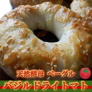 バジル ドライトマト ベーグル 2個セット 国産小麦 天然酵母パン｜pannomorikurara