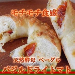 バジル ドライトマト ベーグル 2個セット 国...の詳細画像3
