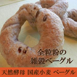 全粒粉の雑穀 ベーグル 10個セット 国産小麦 天然酵母仕込み　　冷凍便配送商品