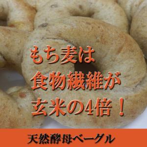 もち麦雑穀 ベーグル 10個セット 天然酵母仕...の詳細画像2