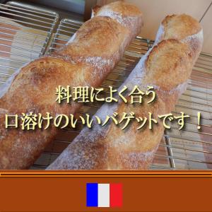 バゲット 天然酵母パン ワインとチーズによく合...の詳細画像1