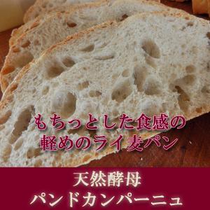 天然酵母 パンドカンパーニュ 冷凍便配送商品の詳細画像3