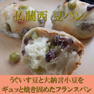 フランス 豆パン 5個セット 冷凍便配送商品の詳細画像1