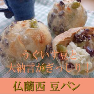 フランス 豆パン 5個セット 冷凍便配送商品の詳細画像3