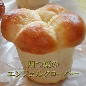 ソフトフランス 四つ葉のエンジェル クローバー 2個セット 天然酵母パン