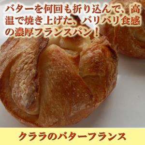 クララのバターフランス 2個セット 大人気の天...の詳細画像2