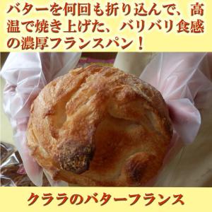 クララのバターフランス 2個セット 大人気の天...の詳細画像3