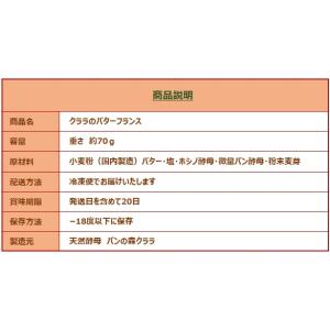 クララのバターフランス 2個セット 大人気の天...の詳細画像5